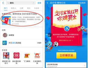 一、 支付宝赚钱的多种途径