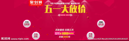 一、 淘宝五一节活动折扣力度