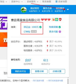 不缴纳保证金：影响店铺搜索权重与排名