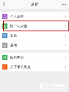 三、 淘宝密码设置技巧