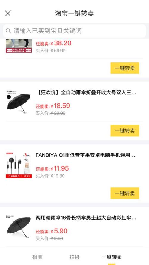 一、什么是咸鱼一键铺货？