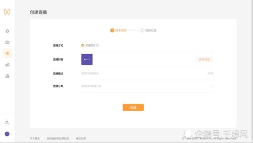 4. 使用开通推流直播权限微信号扫码登录