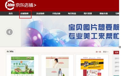 免费素材与自定义装修：低成本店铺设计之道