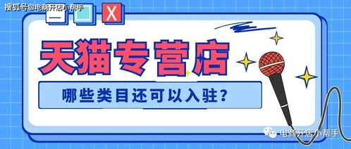 天猫专营店申请注意事项