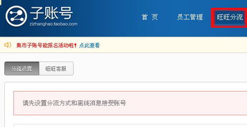 淘宝子账号为何无法接收信息？