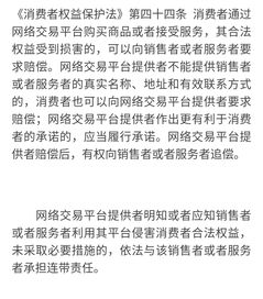 四、 向消费者保护协会投诉