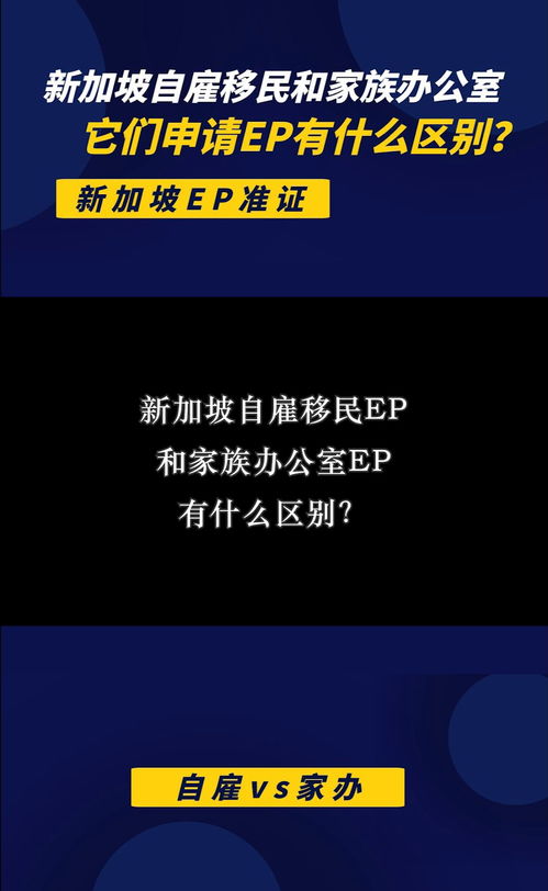 新加坡自雇EP概述