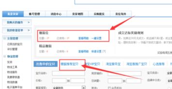 2. 利用火牛软件批量设置店铺中宝贝的橱窗推荐