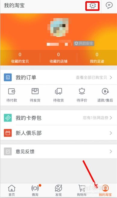 六、 农村淘宝的退出与修改地址