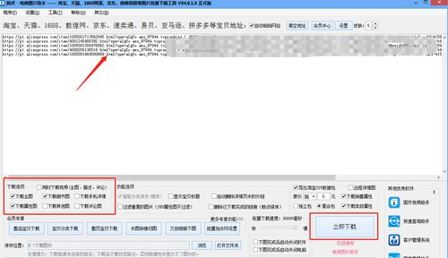 三、如何添加多个超链接