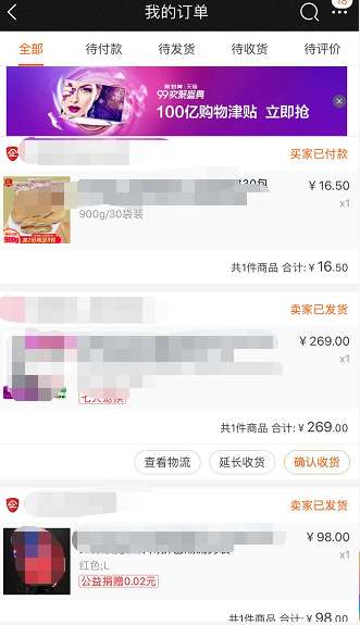 一、 手机淘宝交易快照概述