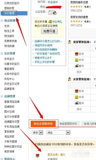 二、 关注买家的需求和反馈