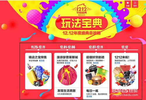 二、 淘宝双12活动玩法与优惠
