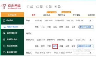 京东回收电脑的可靠性