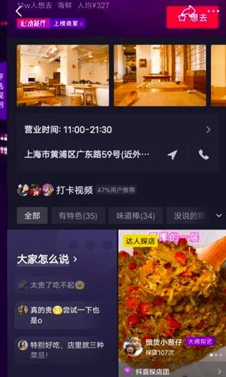 短视频与直播成为用户新习惯， 抖音生活服务助力商家创新