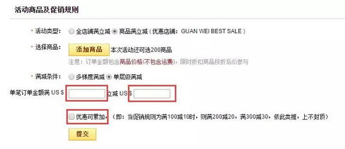 三、速卖通店铺活动设置方法