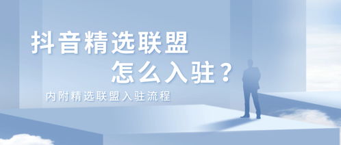 抖音团购配送如何开通？团购达人如何赚钱？
