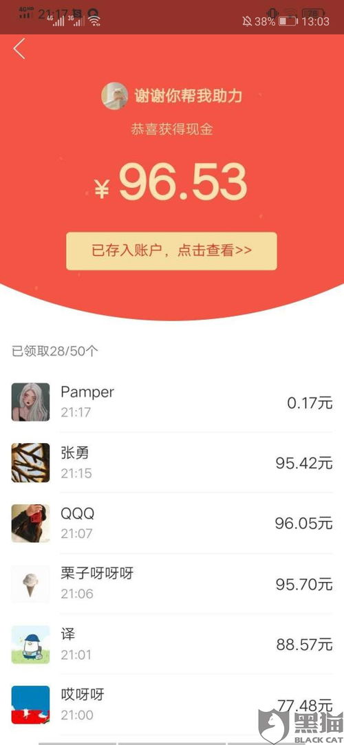 二、 揭秘返现金额的显示页面：个人中心寻踪