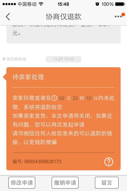 一、淘宝刚发货时买家嫩否申请退款？