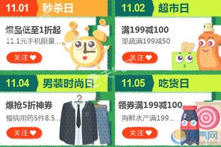 三、京东双十一活动概览