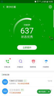 3. 恶意骚扰的风险