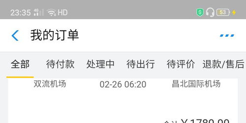 五、 境外用户使用支付宝流程