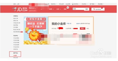 一、 京东退货运费险的购买与确认