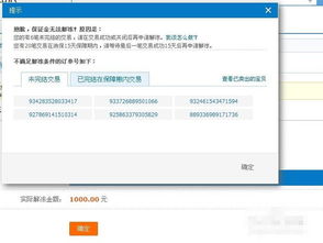 三、 权益中心红包保证金退还注意事项