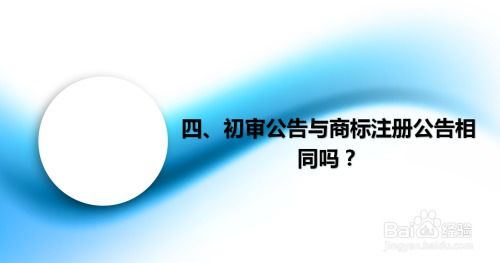 审核与公示：等待商标注册后来啊
