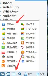一、 手机淘宝如何快速进入卖家中心
