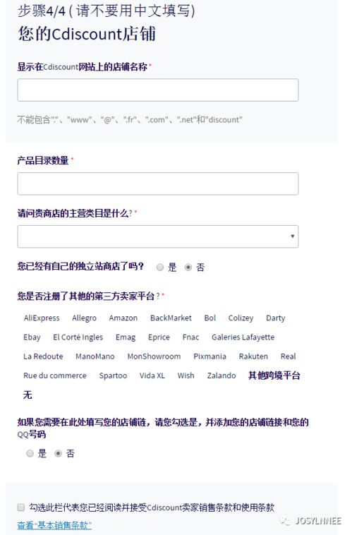 Cdiscount店铺注册概述