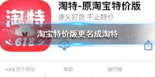 淘宝与淘特：两个独立平台的运营与用户差异