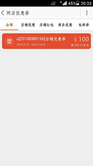 二、 淘宝裂变优惠券与店铺优惠券的使用规则