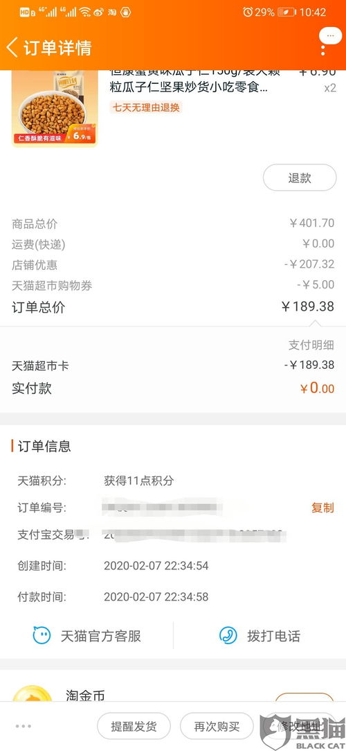 未发货商品的退款政策