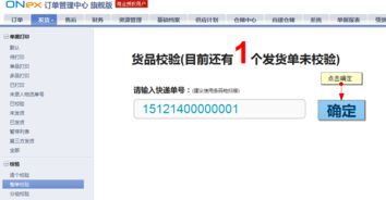 虾皮官方发货流程的详细步骤