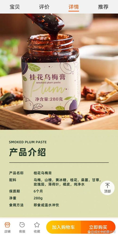 二、乌梅子酱的神秘面纱：口感与成分揭秘