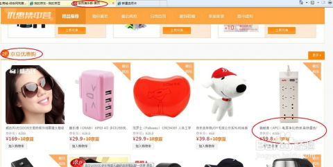 五、兑换优惠券获取京豆