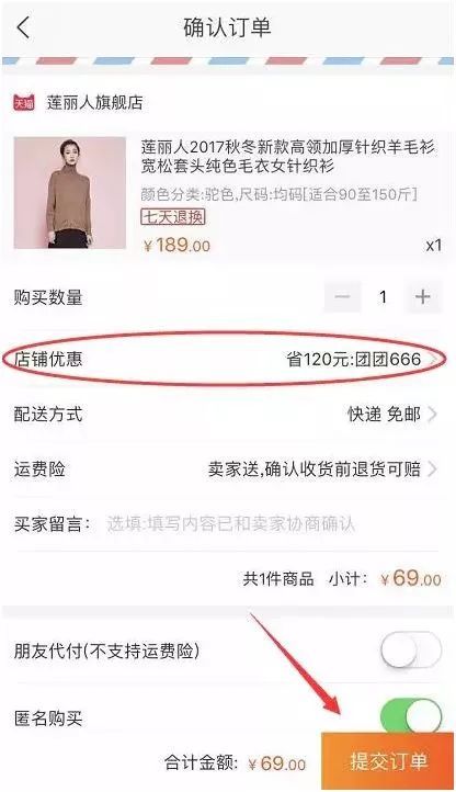 3. 进入商品页面并分享