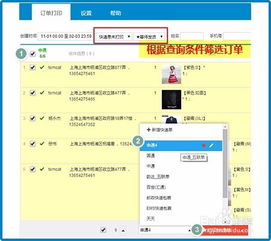 在拼更多更多平台上， 怎样较高效批量打印订单面单以提升代发效率