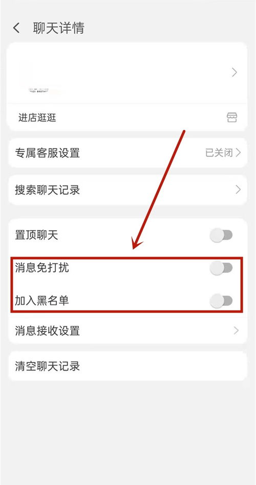 二、 手机淘宝拉黑卖家
