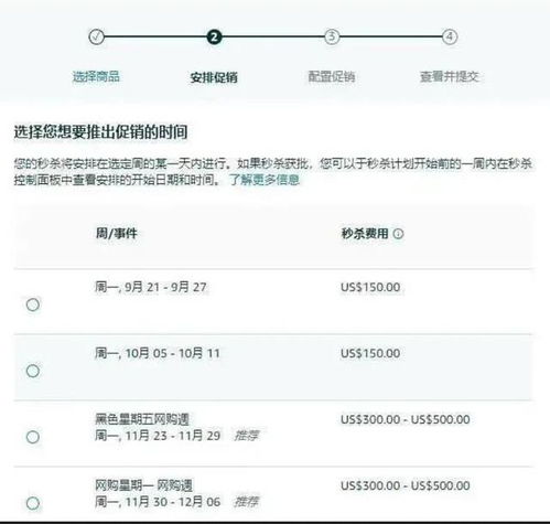 二、 常规促销机会的把握