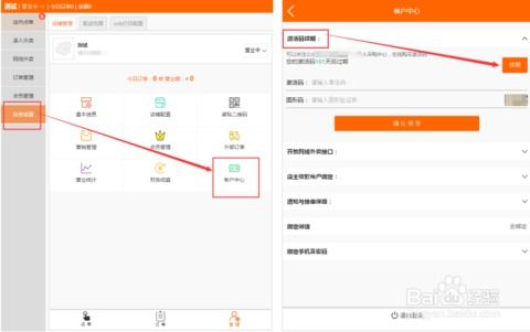 店铺开通与后台设置
