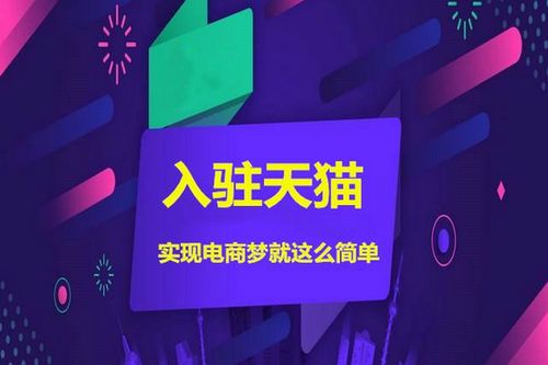 1. 入驻要求与费用