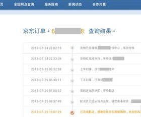 一、京东订单号查询跟踪查不到怎么回事？有哪些原因？