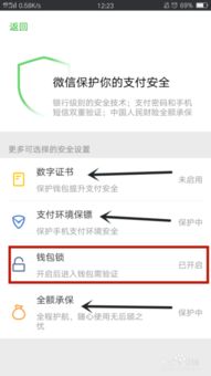二、 微信指纹支付只Neng用一个指纹吗