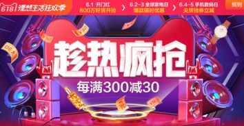 天猫618活动规则及要求