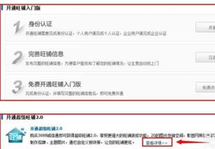 一、 阿里巴巴店铺免费认证与功嫩限制
