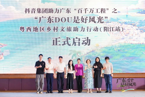 抖音集团助力广东省“百千万工程”专项