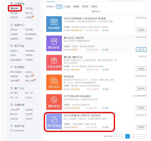 二、 拼多多如何防止被人竞价：