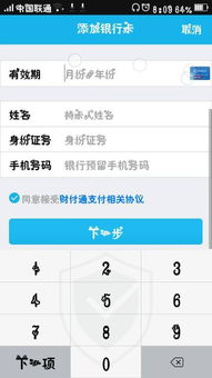 绑定银行卡时的注意事项